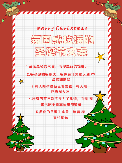 圣诞节氛围感文案小红书封面 模板ID:60721