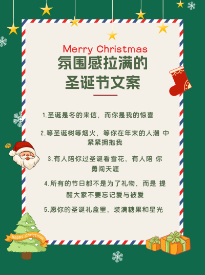 圣诞节文案分享小红书封面 模板ID:60722