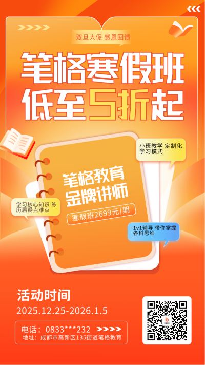 教育培训寒假班宣传海报 模板ID:60740