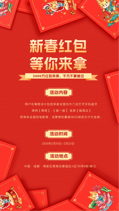 龙年春节新年活动宣传海报 模板ID：60743