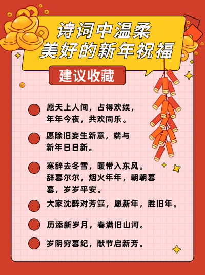 元旦节新年祝福小红书封面 模板ID:60754