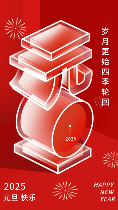 元旦节创意字体宣传海报 模板ID：60770