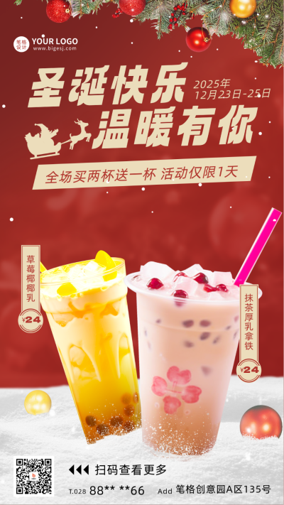 圣诞奶茶促销宣传海报 模板ID:60784