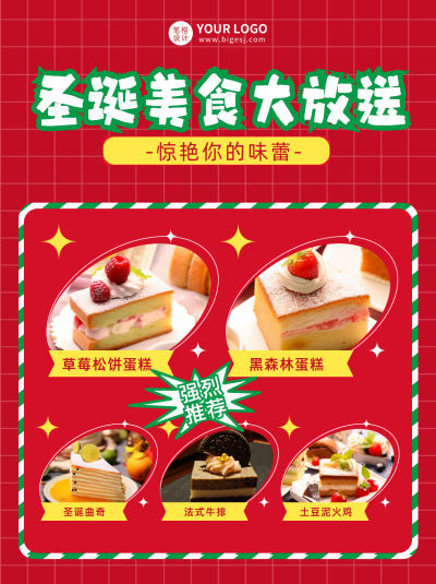 圣诞节美食放送小红书封面 模板ID：60798
