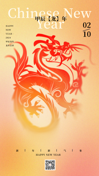 龙年节日祝福宣传海报 模板ID：60836