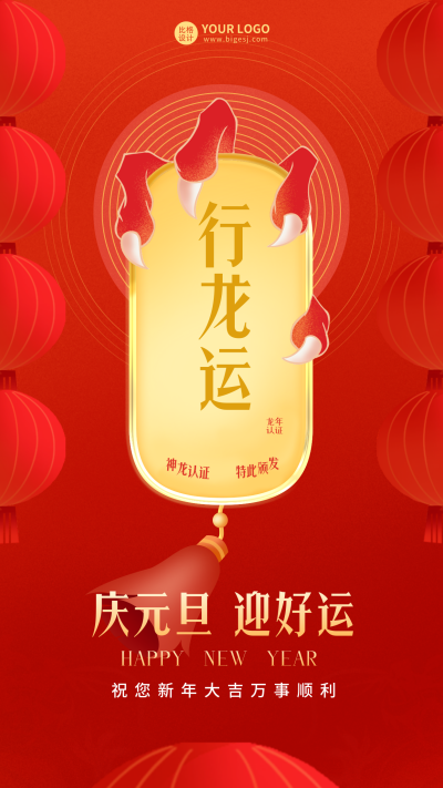 元旦节日祝福宣传海报 模板ID：60844
