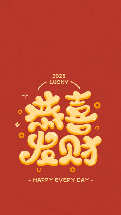 新年祝福好运手机壁纸 模板ID：60865