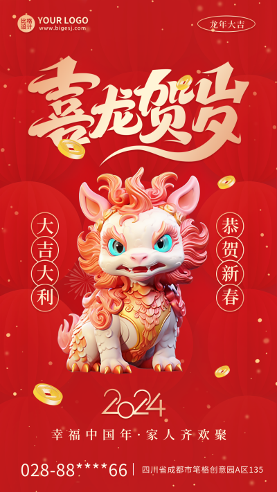 元旦节新年祝福喜庆海报 模板ID:60875