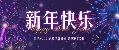 新年烟花元旦节祝福首图 模板ID：60890