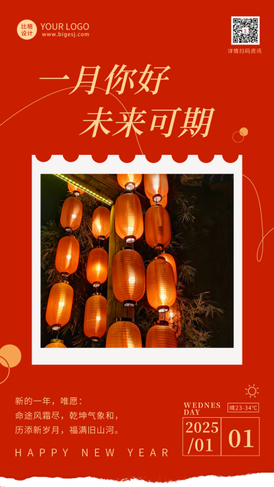 文艺一月你好日签实景照片海报 模板ID:60895