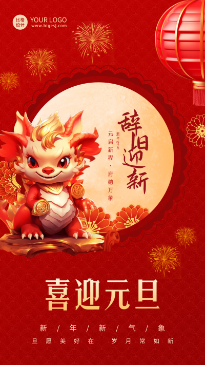 喜庆创意3D立体龙年春节祝福海报 模板ID:60906