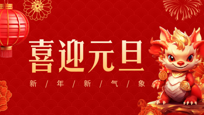 喜庆创意3D立体龙年春节祝福公众号新图文封面图 模板ID：60909