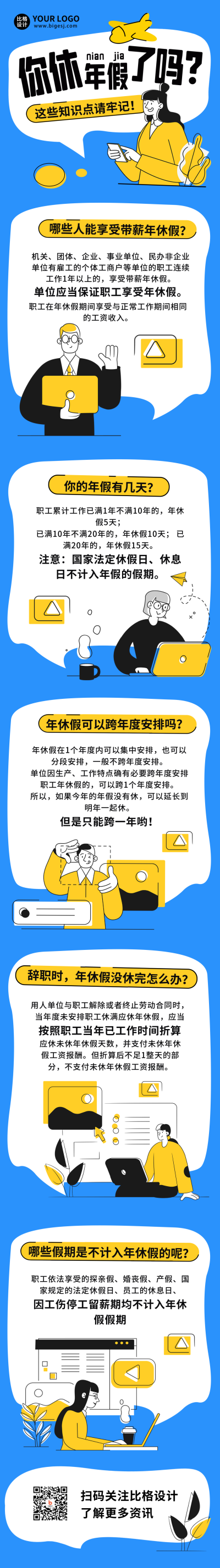 年假科普手绘条漫 模板ID:60928