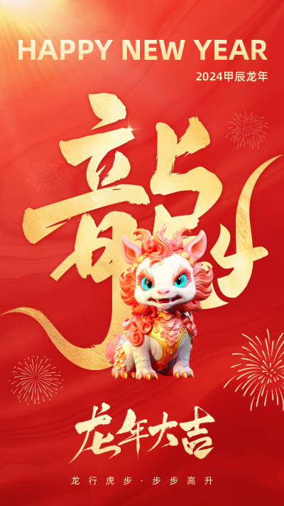 红色大气新年祝福海报 模板ID:60933