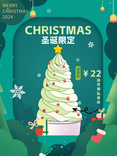 圣诞饮品小红书封面 模板ID：60949