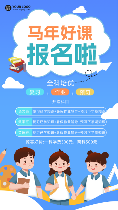 寒假补习班课程宣传海报 模板ID:60983