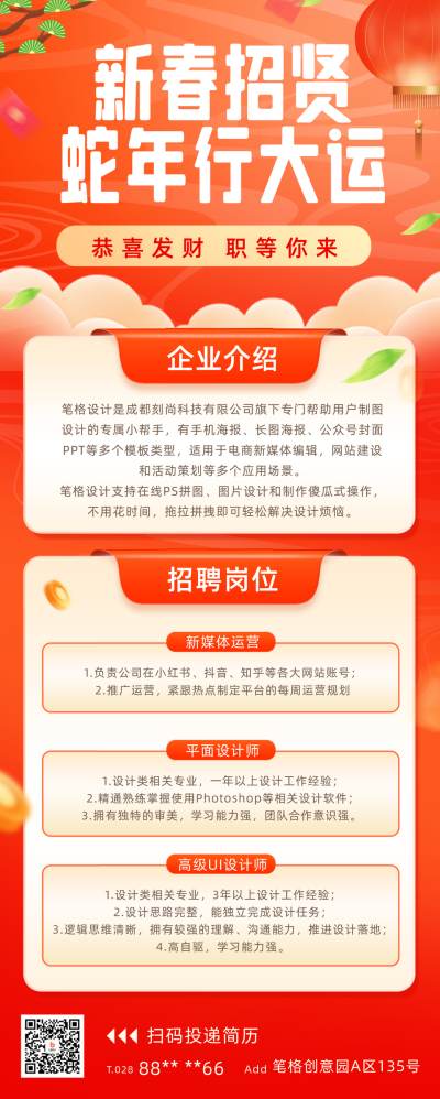 龙年招聘长图海报 模板ID:60991