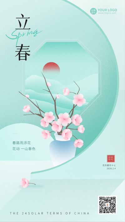 立春节气日签宣传海报 模板ID：61003