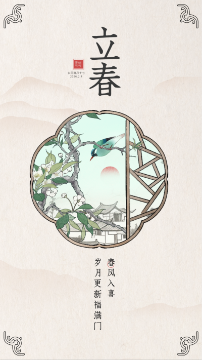 立春节气宣传海报 模板ID：61004