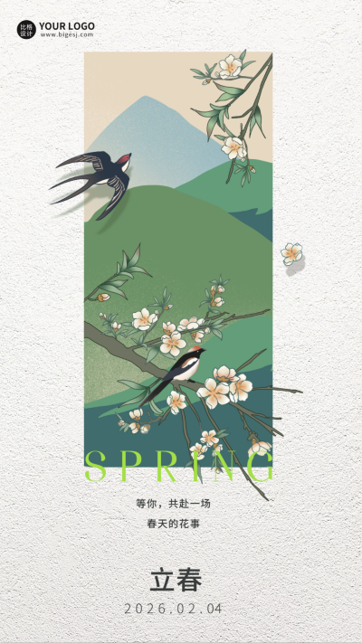 春鸟立春宣传海报 模板ID:61007