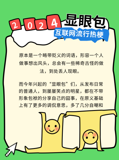 年度网络热梗小红书封面 模板ID:61008