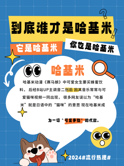 年度网络热梗趣味小红书封面 模板ID:61015