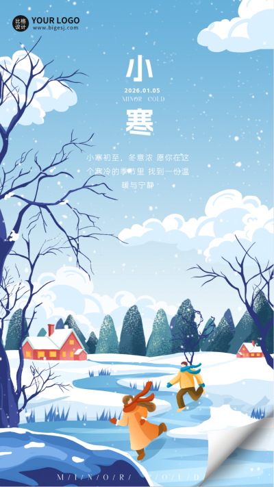 小寒节气日签翻页宣传海报 模板ID：61019