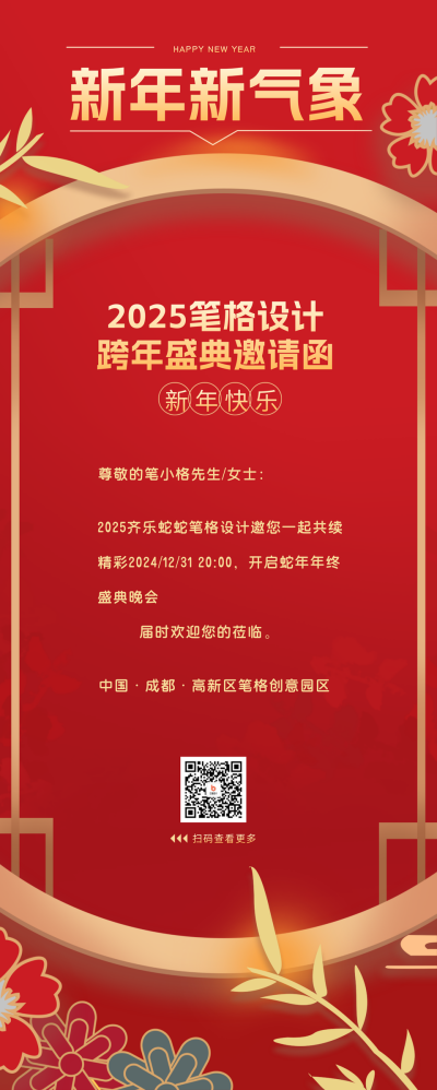 新年邀请函长图海报 模板ID：61028