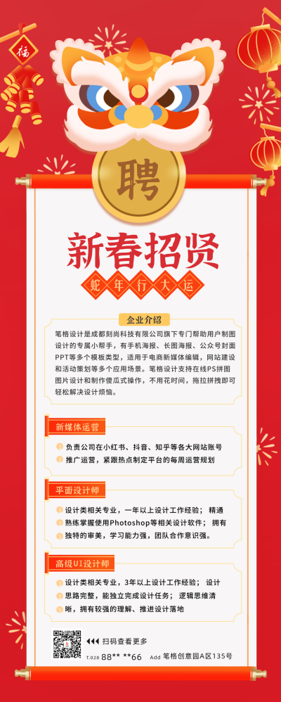 新年招聘宣传长图海报 模板ID:61035