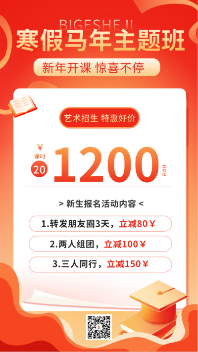 寒假班艺术招生宣传海报 模板ID：61045