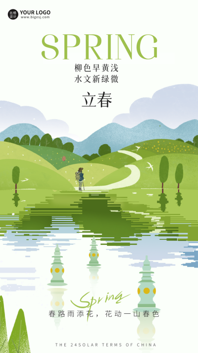 立春节气河边宣传海报 模板ID：61047