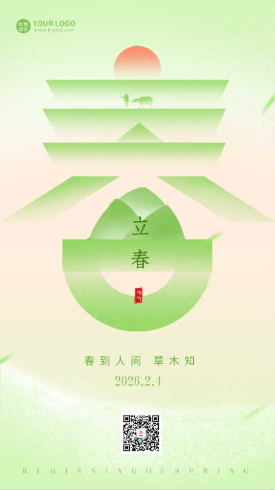 立春节气创意字体宣传海报 模板ID：61051