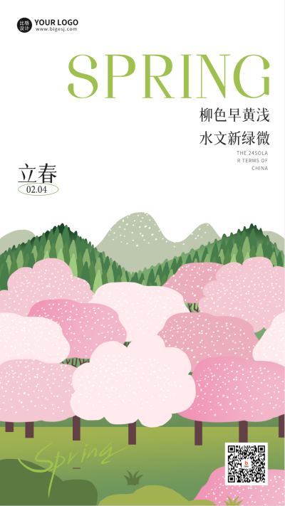 立春节气樱花宣传海报 模板ID：61052