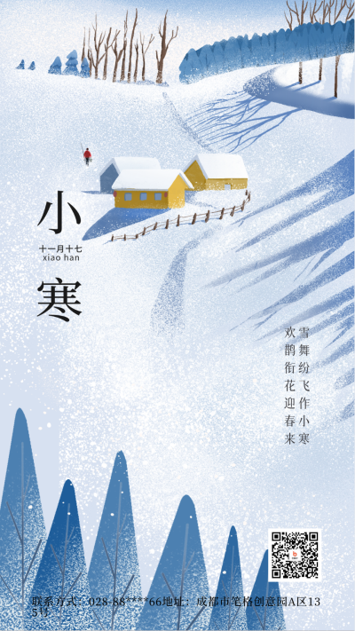 小寒节气日签宣传海报 模板ID：61053
