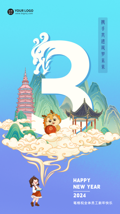 元旦节倒计时3天龙年宣传海报 模板ID:61076