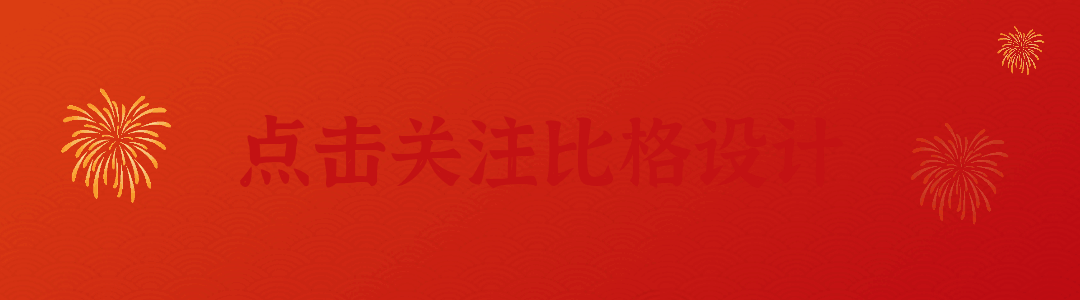 新年喜庆祝福引导关注 模板ID：61168