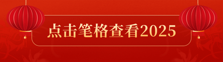 新年喜庆祝福引导关注 模板ID：61169
