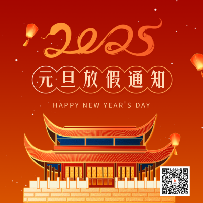 元旦节放假通知公众号方形海报 模板ID：61185