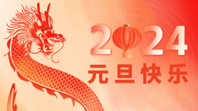 弥散风元旦节祝福公众号图片封面 模板ID：61198