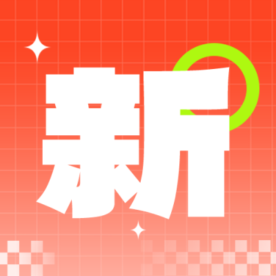 新年祝福喜庆封面次图 模板ID：61215