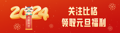 元旦节祝福引导关注 模板ID：61220