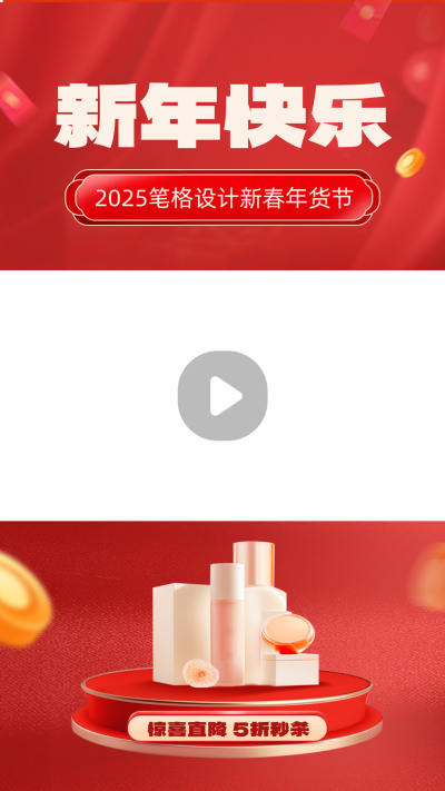 新年促销电商年货节视频边框 模板ID:61227