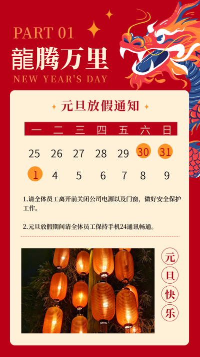 手绘新年元旦放假通知竖版配图 模板ID：61257