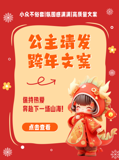 新年文案分享小红书封面 模板ID:61258