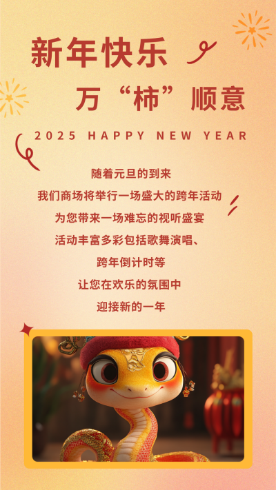 元旦春节喜庆烟花竖版配图 模板ID:61261