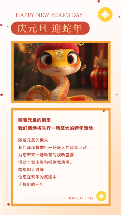 趣味可爱元旦春节竖版配图 模板ID:61262