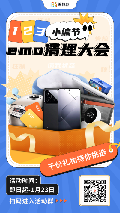 小编节活动宣传海报 模板ID：61338