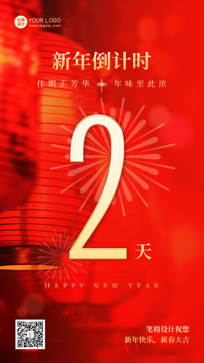 新年倒计时祝福喜庆海报 模板ID：61349