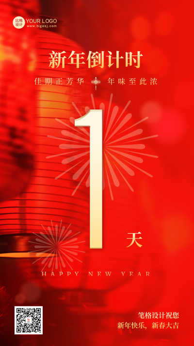 新年倒计时喜庆海报 模板ID：61350