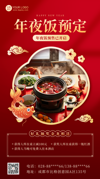 年夜饭餐厅美食优惠海报 模板ID:61356